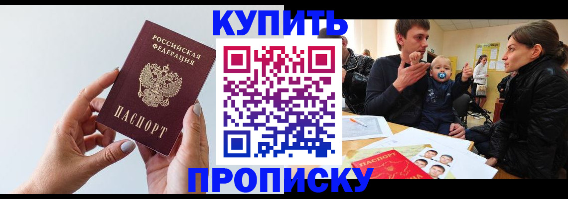 прописка 2025 в Переславль-Залесском